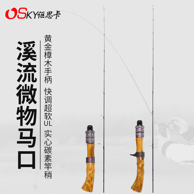 马口竿实心ul超轻超软超细路亚竿套装全套水滴轮微物翘嘴竿溪流杆