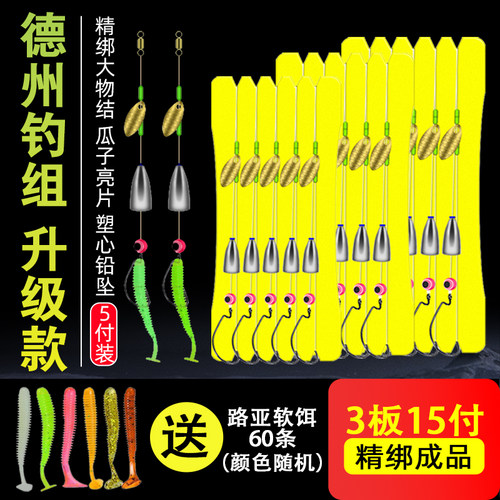 德州钓组套装绑好成品