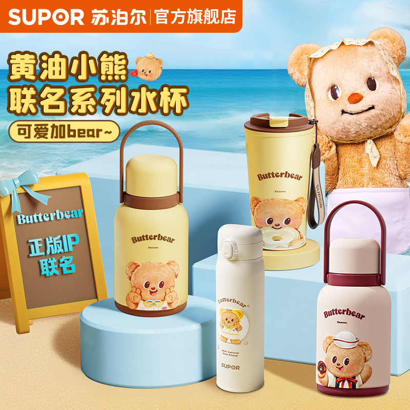 黄油小熊保温杯送礼超合适~