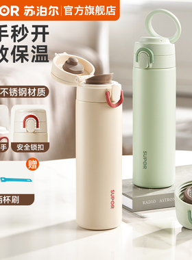 苏泊尔保温杯便携水杯弹盖女士高颜值2025新款办公杯学生上学专用