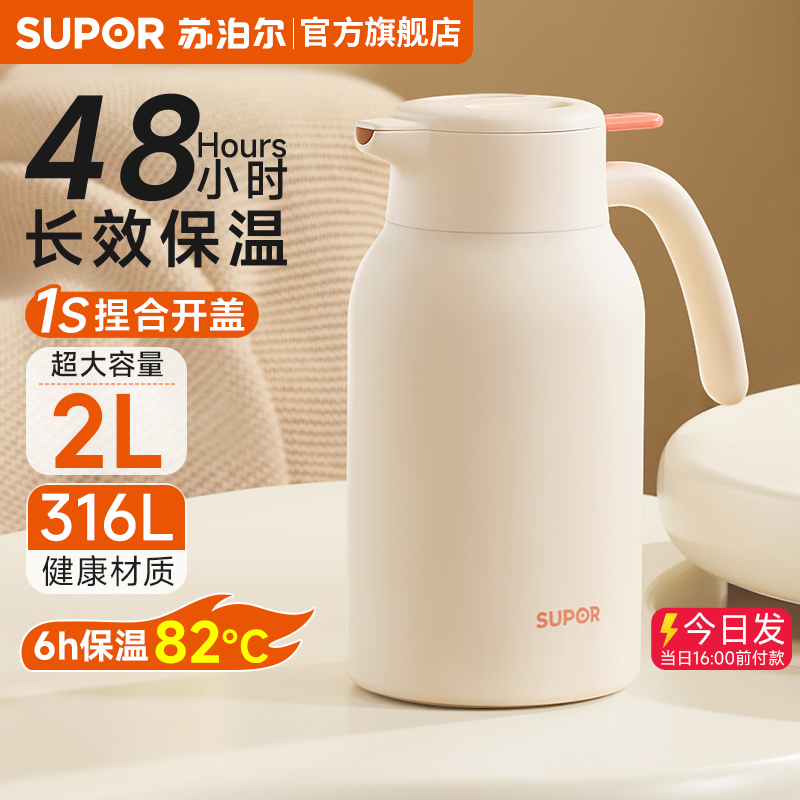 【全网热销】苏泊尔家用保温壶
