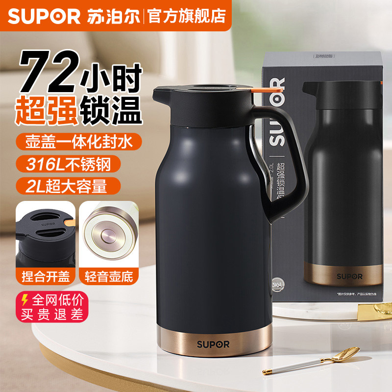 苏泊尔保温壶超强锁温大容量高颜值不锈钢家用热水壶高端长效泡茶