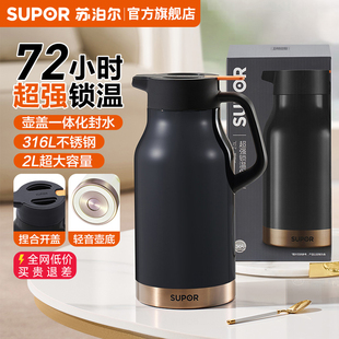 苏泊尔保温壶超强锁温大容量高颜值不锈钢家用热水壶高端长效泡茶