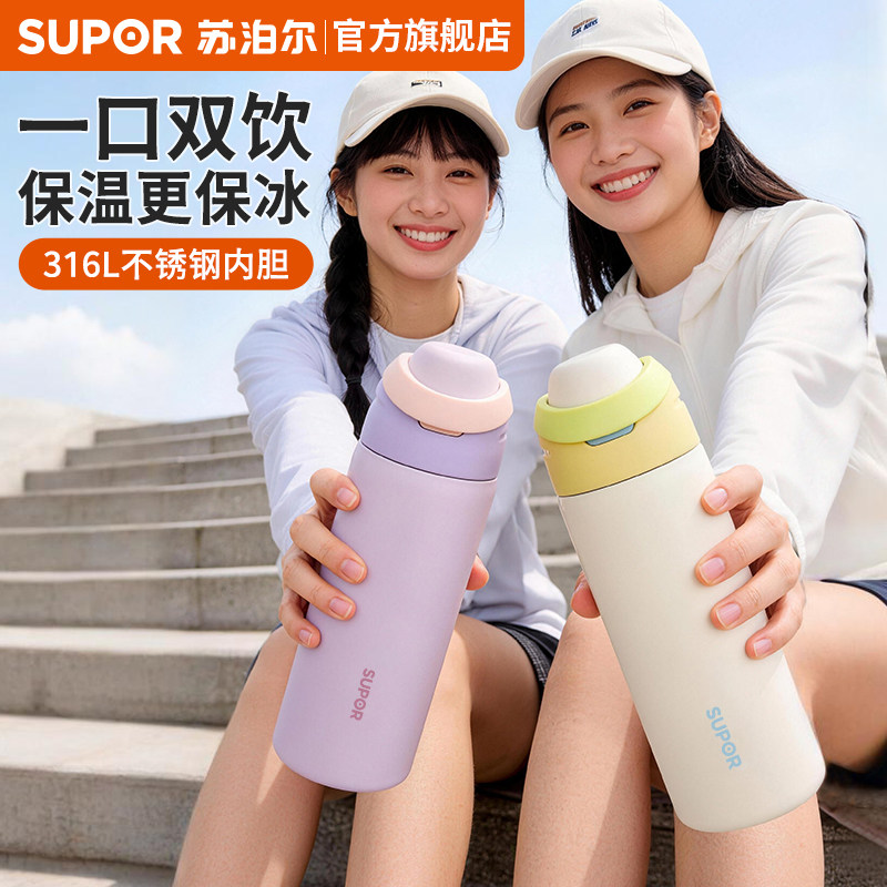 苏泊尔保温杯女户外运动水杯学生儿童高颜值吸管便携杯子定制新款