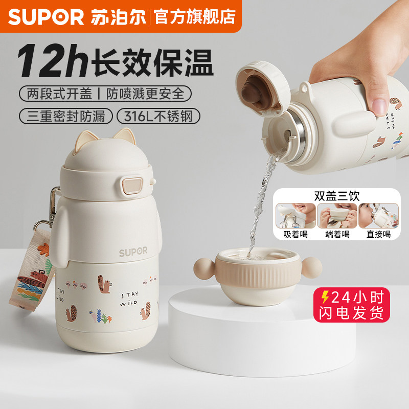 苏泊尔儿童保温杯双杯盖女男孩上学生专用便携316L不锈钢吸管水杯