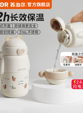 苏泊尔儿童保温杯双杯盖女男孩上学生专用便携316L不锈钢吸管水杯