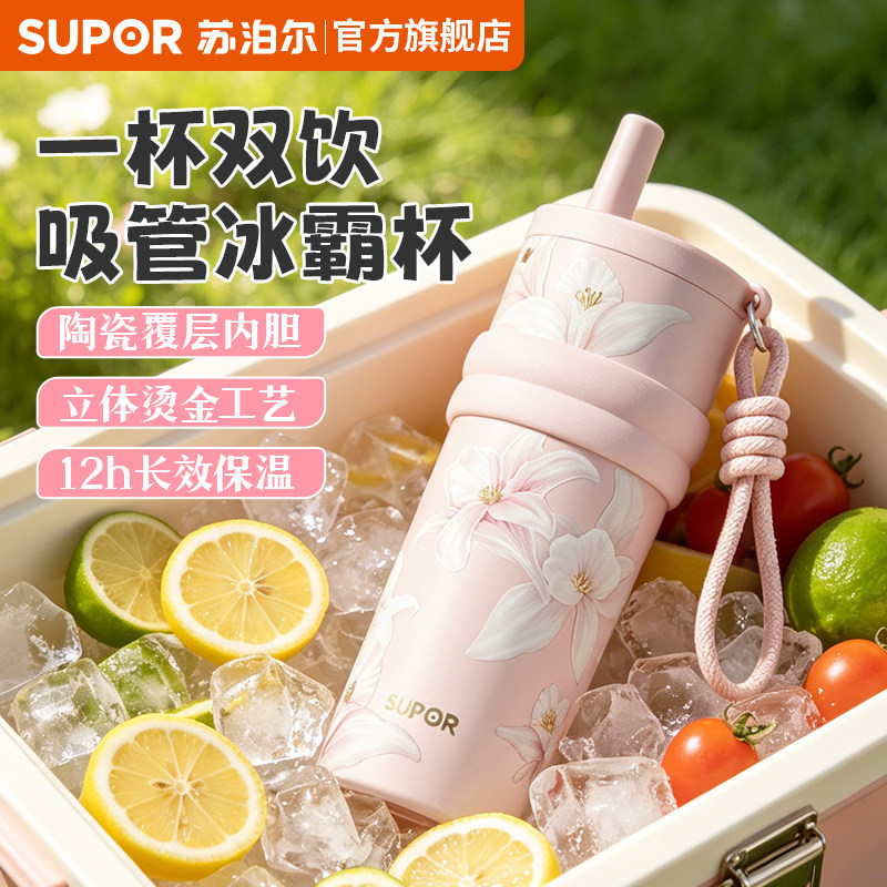 苏泊尔保温杯吸管杯女冰霸杯高颜值大容量陶瓷覆层内胆水杯子礼物