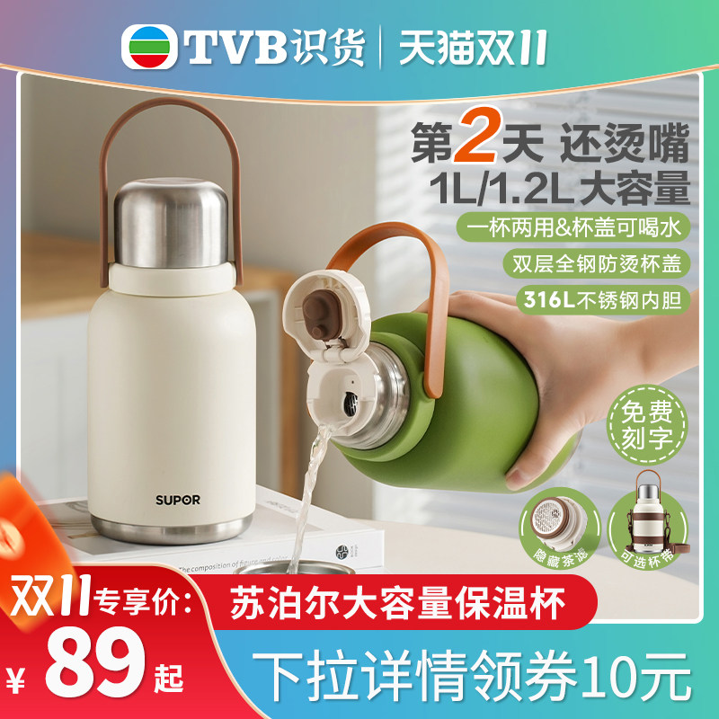 【tvb识货专属】苏泊尔保温杯大容量水杯子女生316不锈钢儿童水壶怎么样,好用不?