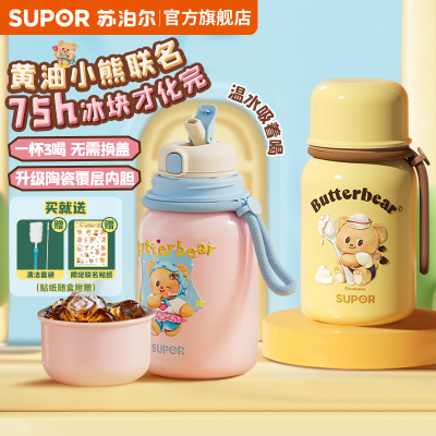 苏泊尔保温杯黄油小熊联名水杯大容量高颜值杯子2025新款高颜值
