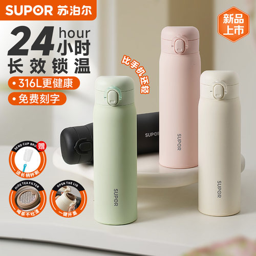 苏泊尔一键开盖保温杯