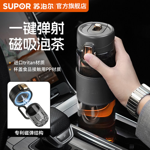 苏泊尔磁弹水杯茶水分离一键开弹