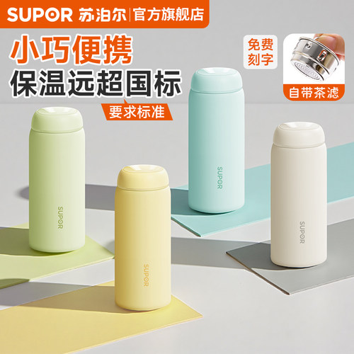 苏泊尔轻巧便携保温杯