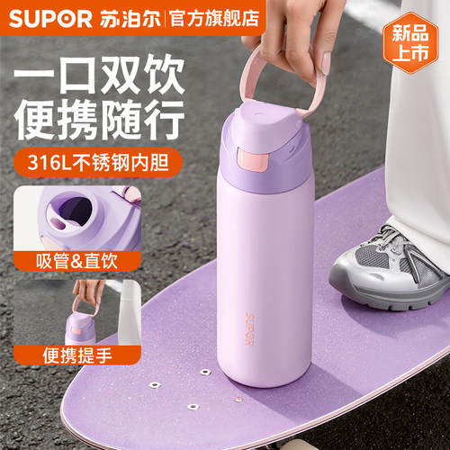 苏泊尔随手保温杯，咨询减10元