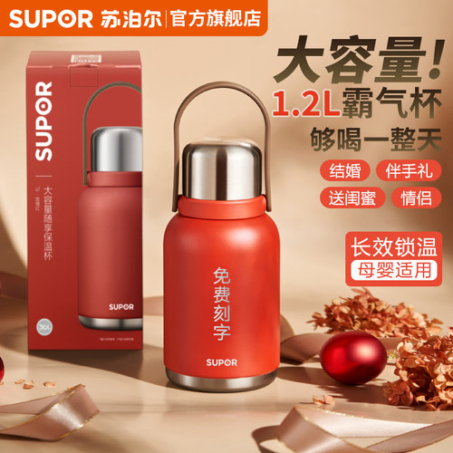 苏泊尔保温杯情侣杯结婚伴手礼