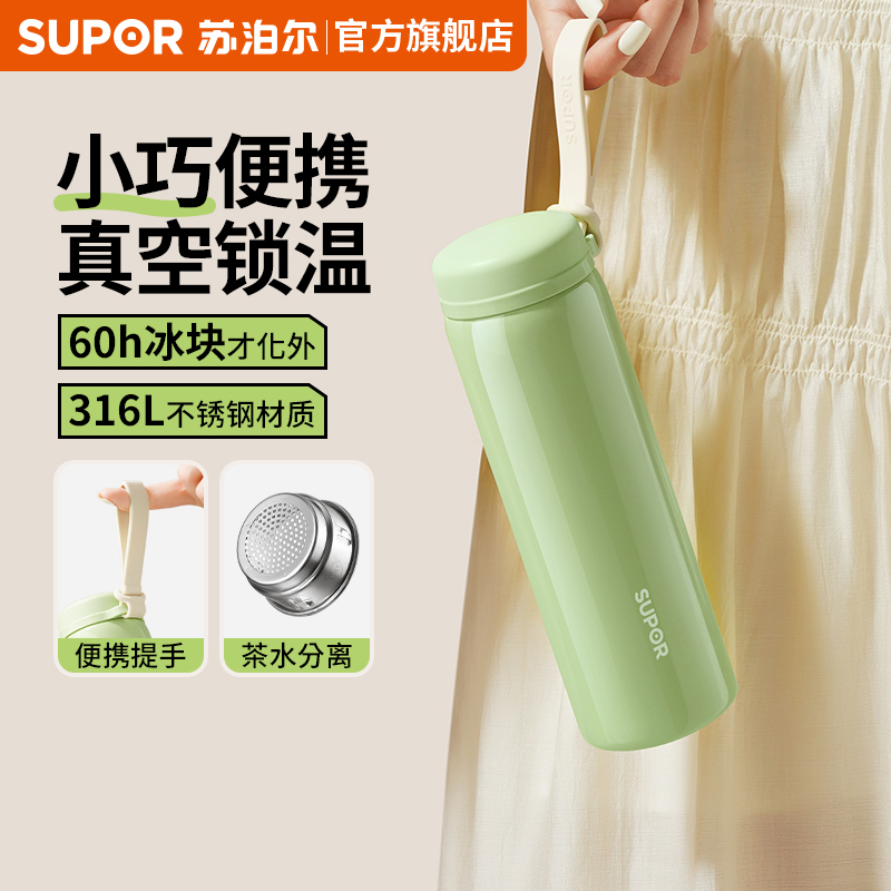 苏泊尔保温杯女士高颜值316L不锈钢小巧便携茶水分离保温杯带提手