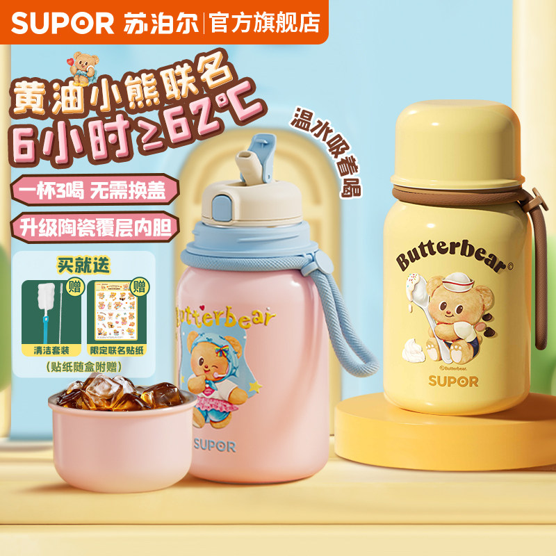 苏泊尔保温杯黄油小熊联名保温水杯大容量高颜值杯子新款高颜值