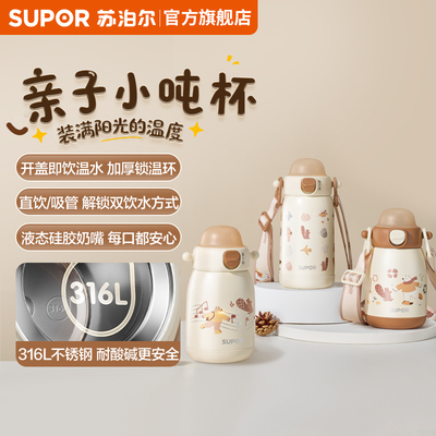苏泊尔儿童保温杯不锈钢双饮水杯子上学专用男女孩幼儿园新款水壶