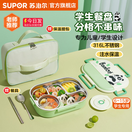 苏泊尔学生上学专用餐盘