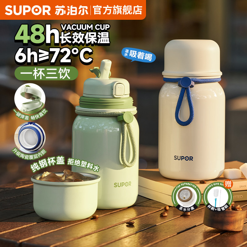 苏泊尔吸管水杯礼物高颜值图片