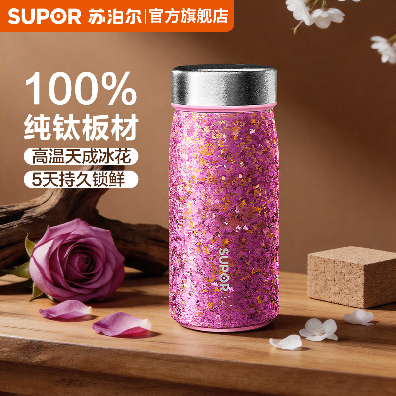 苏泊尔纯钛保温杯迷你钛杯女士水杯子高颜值小巧2026新款520礼