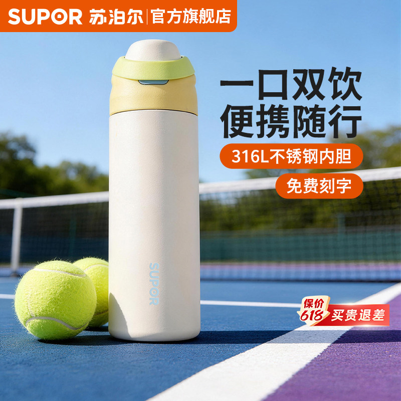 苏泊尔保温杯大容量吸管杯运动水杯女生高颜值定制不锈钢便携杯子