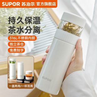 旅行高档定制喝茶 苏泊尔茶水分离保温杯保冷杯便携泡茶水杯子男士