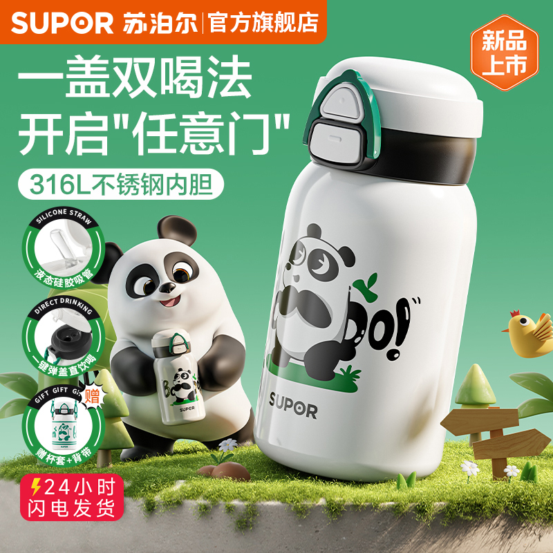 苏泊尔抗菌不锈钢儿童保温杯
