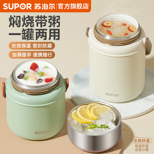 苏泊尔一罐两用焖烧杯