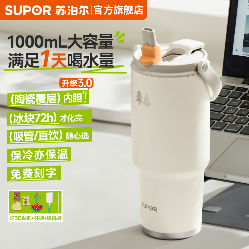 咨询返10苏泊尔吸管保温杯冰霸杯