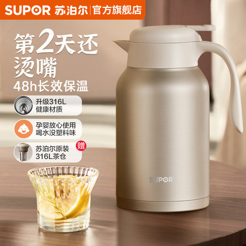 苏泊尔保温壶自带茶仓可焖茶