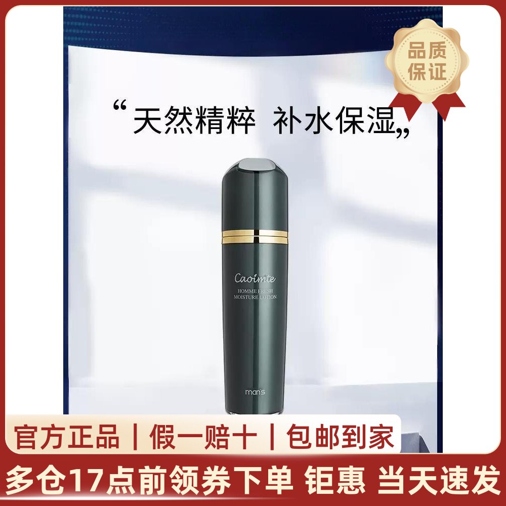 韩国Coreana珂芮美诗男士劲爽醒肤保湿乳 补水养肤控油清爽不粘腻