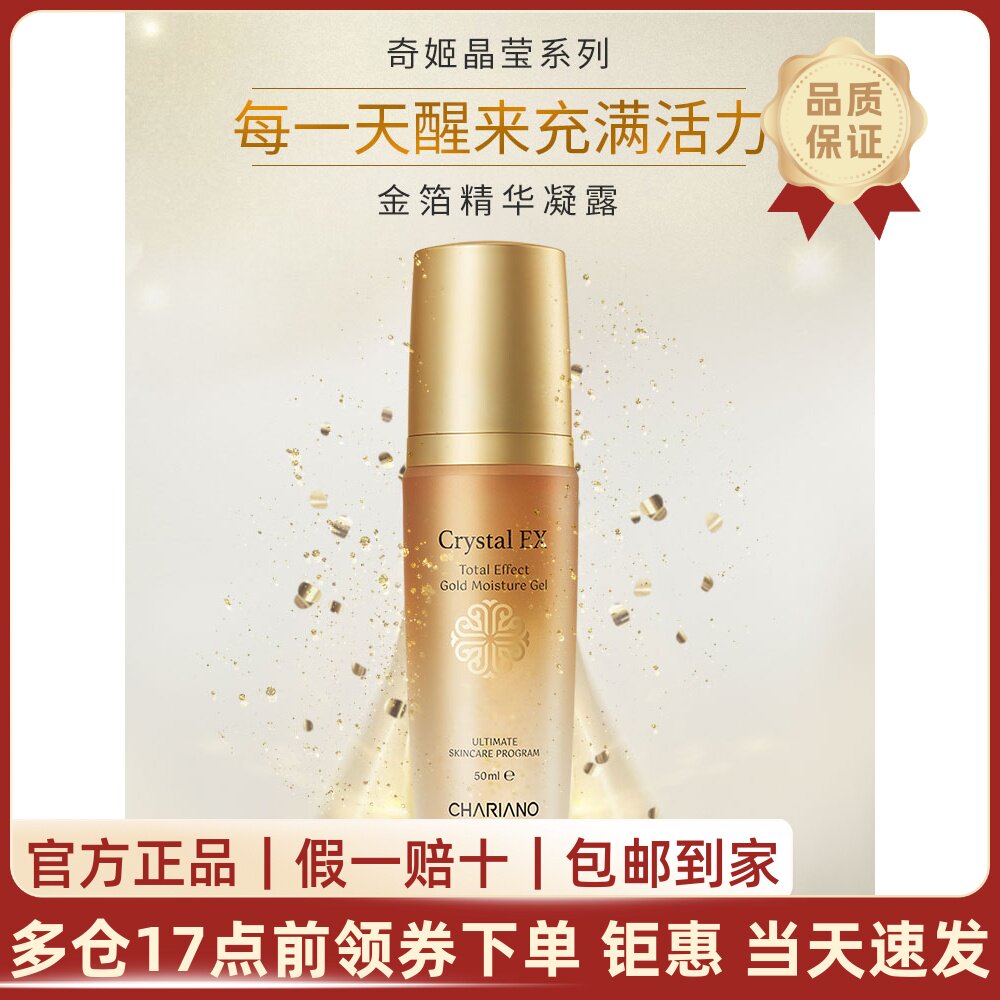 韩国奇姬晶莹金箔精华凝露补水保湿修护屏障提拉紧致滋润门店直发