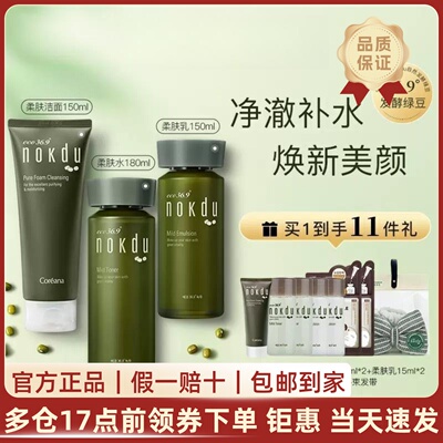 韩国高丽雅娜绿豆nokdu柔肤滋养抗衰水乳洗面奶组合套装护肤正品