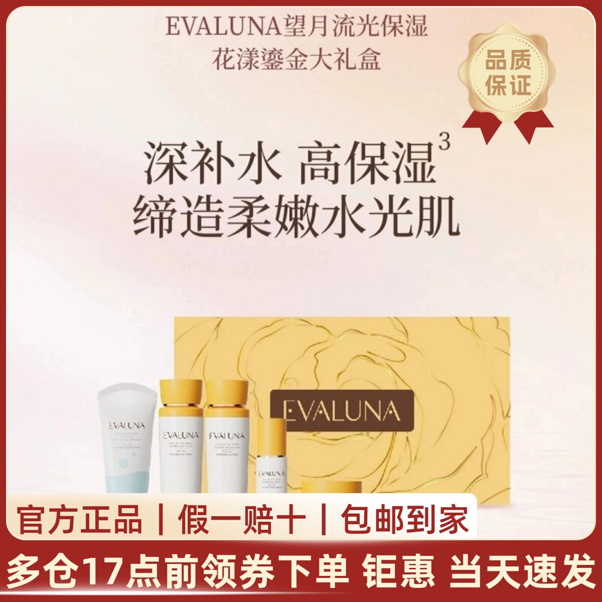 鎏金轻奢礼盒补水保湿养水光肌