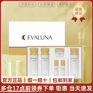 韩国Evaluna依花珞娜望月流光沁漾水水乳礼盒保湿舒缓滋润3件套装