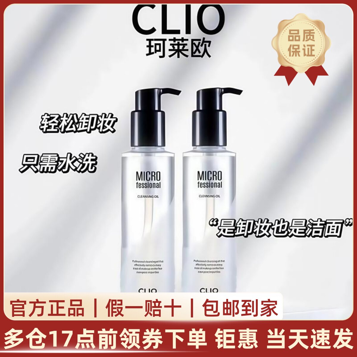 韩国进口CLIO珂莱欧净透保湿卸妆油温和不刺激快速乳化深层清洁