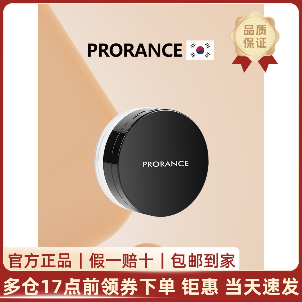 韩国Prorance丝滑遮瑕定妆蜜粉提亮肤色清爽防水汗持妆隐毛孔散粉