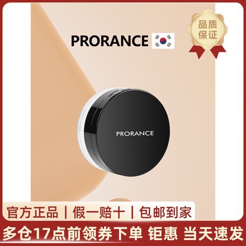 韩国Prorance丝滑遮瑕定妆蜜粉提亮肤色清爽防水汗持妆隐毛孔散粉
