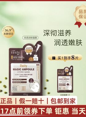 韩高丽雅娜绿豆nokdu润透逆龄面膜塑颜焕活精华紧致肌肤门店正品