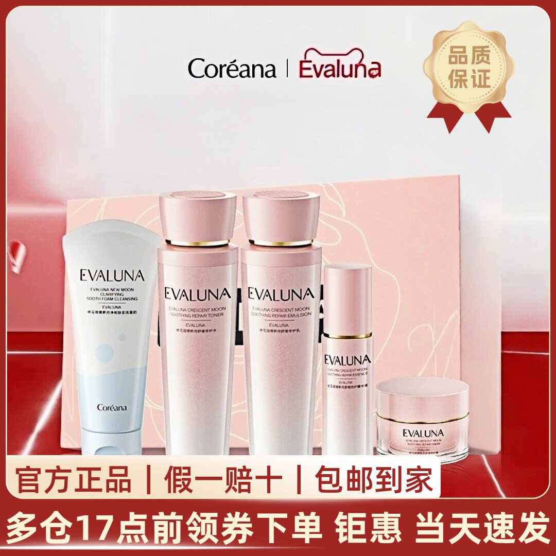 新月舒缓大礼盒敏肌修护维稳褪红