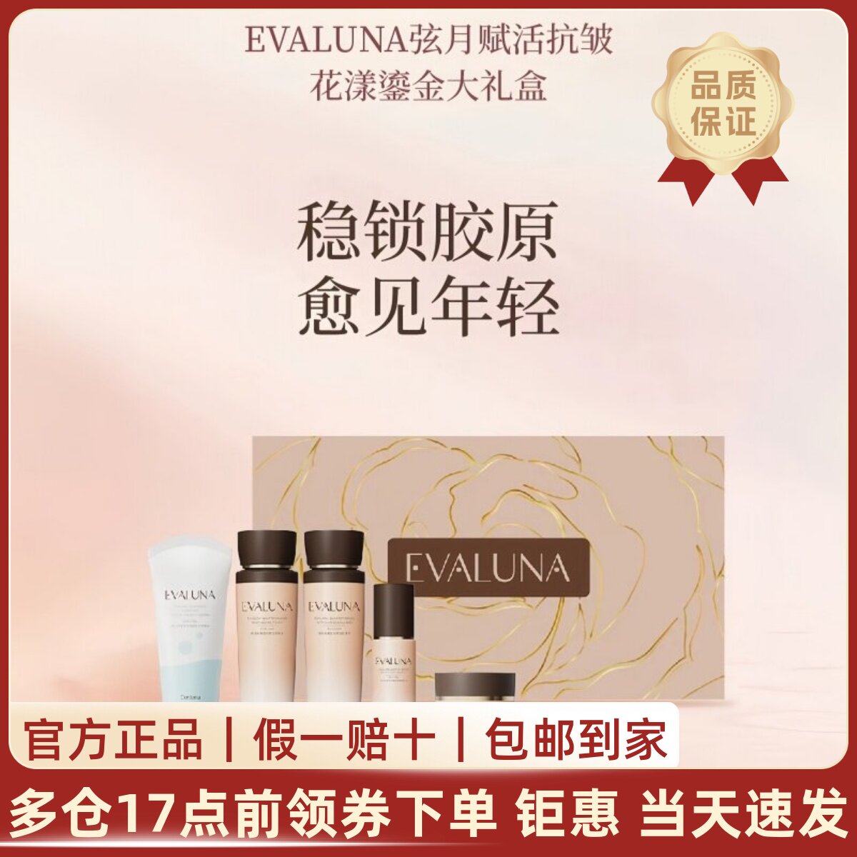 弦月花漾鎏金大礼盒抗老礼赠奢选