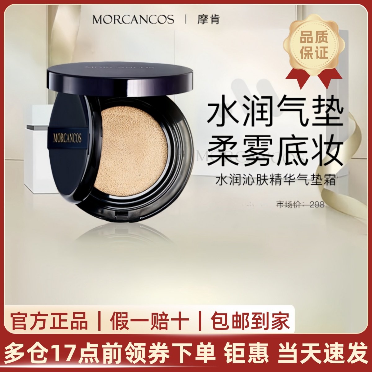 韩国摩肯水润沁肤精华气垫霜柔雾妆感遮瑕提亮持久控油bb霜cc霜正,彩妆/香水/美妆工具,气垫,淘宝优惠券,粉丝福利购,淘宝优惠卷