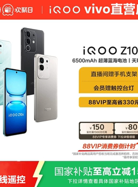 vivo iQOO Z10x手机官方旗舰店红外线遥控z9x z10 z9
