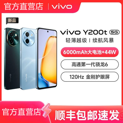 【已参加过国补】新款vivo Y200t手机官方正品步步高智能机vivo