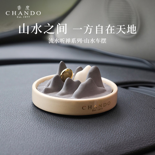 香度CHANDO山水汽车载香薰摆件