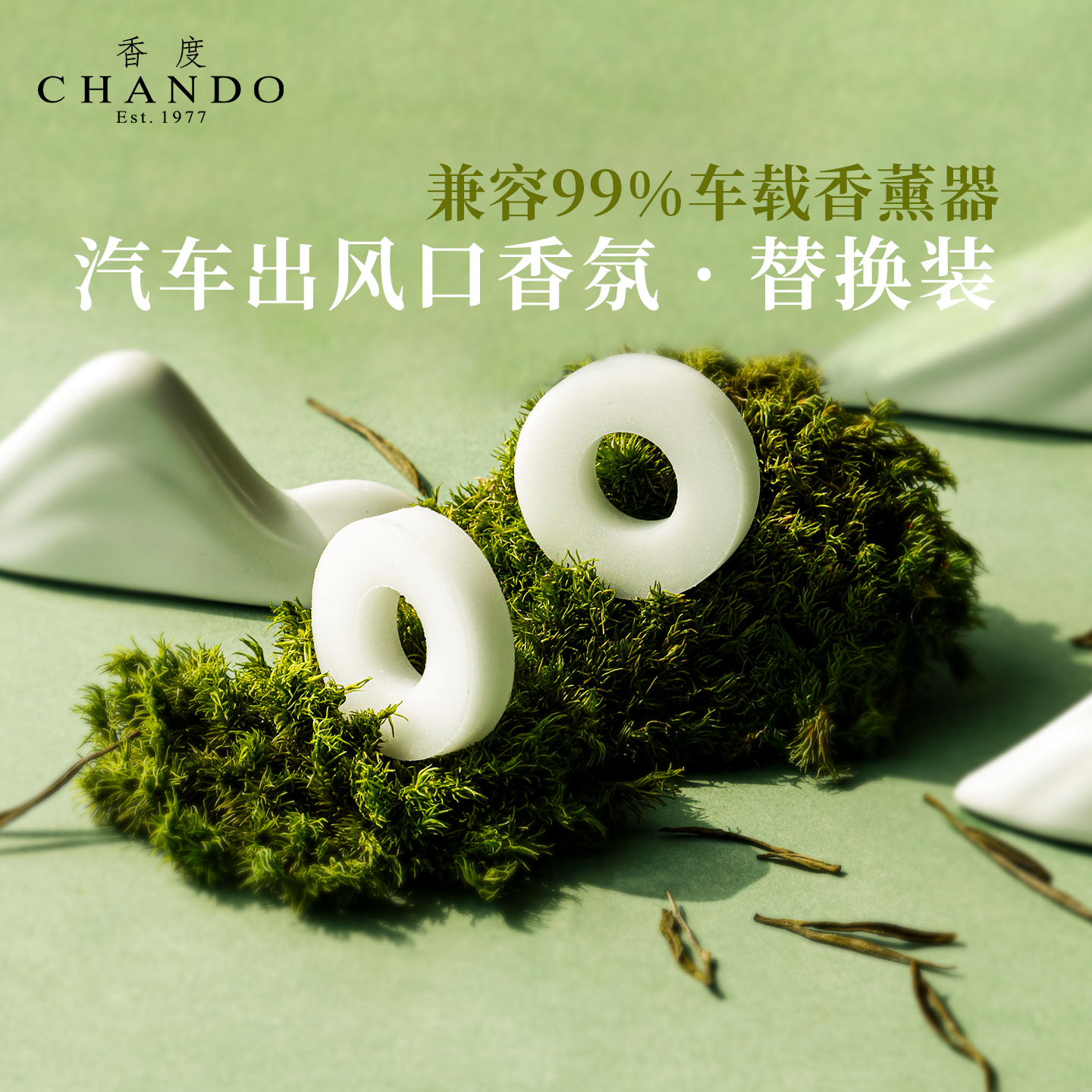 香度汽车出风口车载香薰片替换装