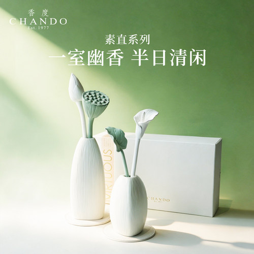 香度CHANDO素直香薰礼盒