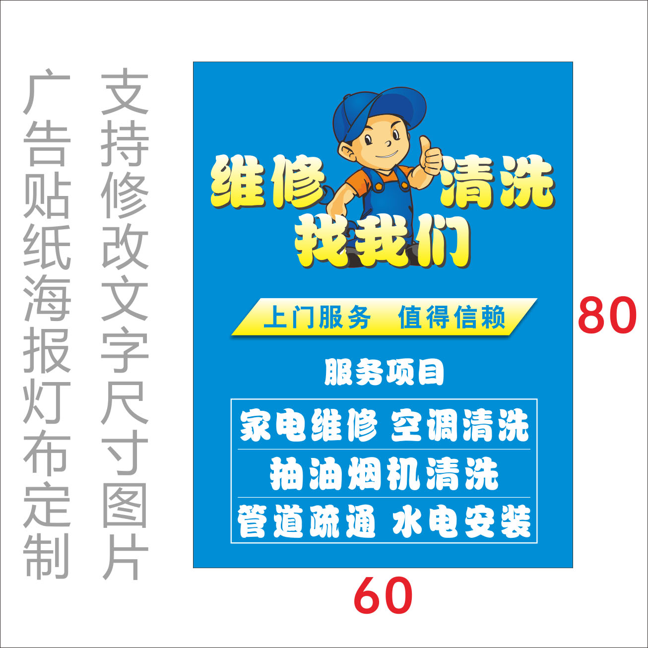 家电维修店空调洗衣机油烟机清洗广告海报贴纸墙纸背胶宣传画08