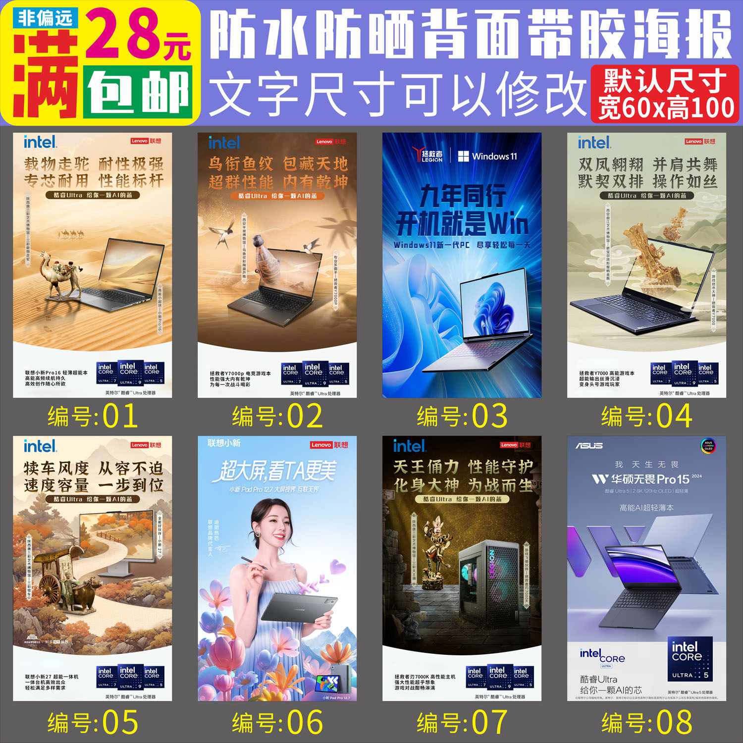 2024新款联想品牌广告海报墙贴纸门柱贴展架背胶灯片宣传画装饰品