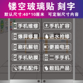 镂空字02手机电脑维修店玻璃门贴纸镂空装饰橱窗广告文字墙贴海报
